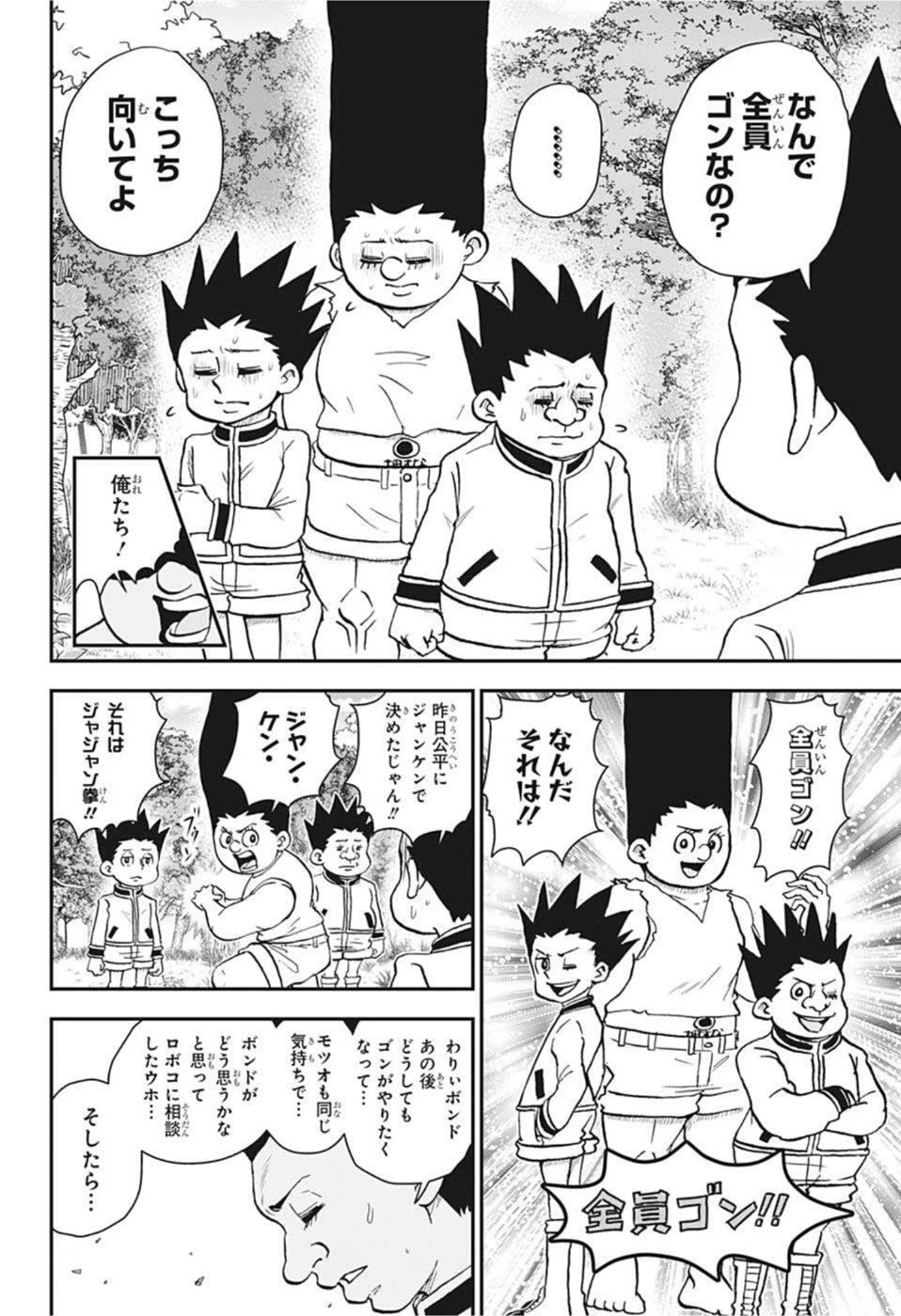 僕とロボコ 第91話 - 12