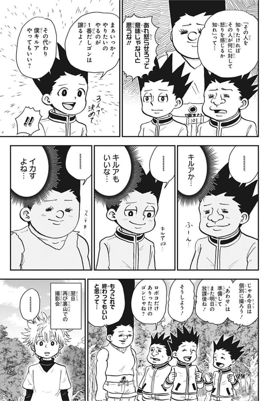 僕とロボコ 第91話 - 13