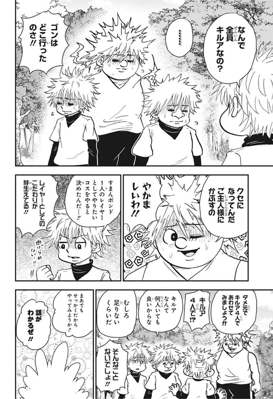 僕とロボコ 第91話 - 14