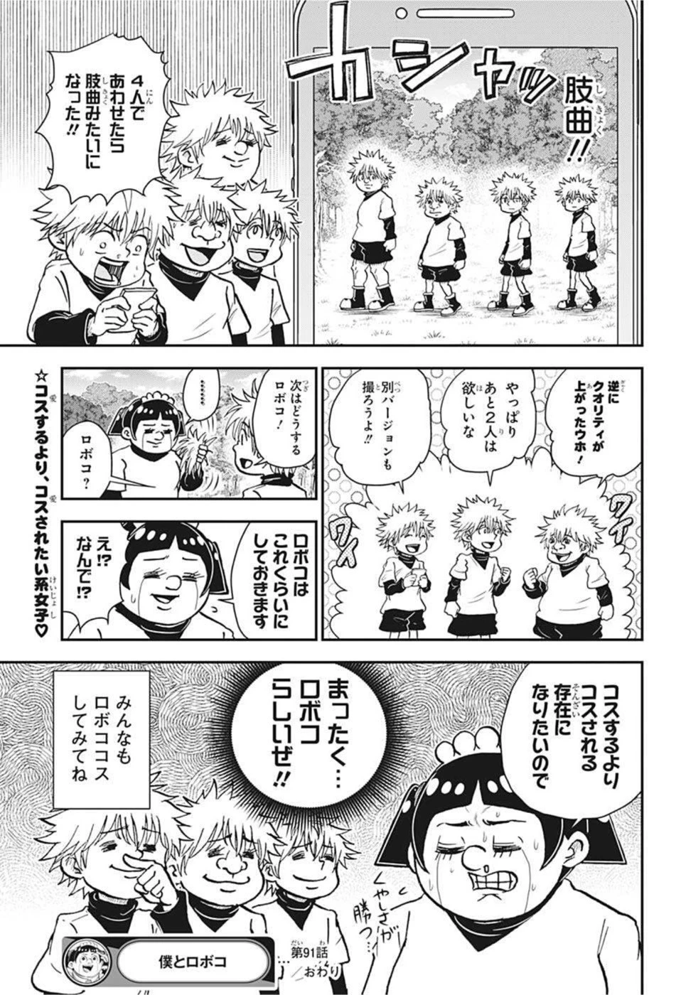 僕とロボコ 第91話 - 15