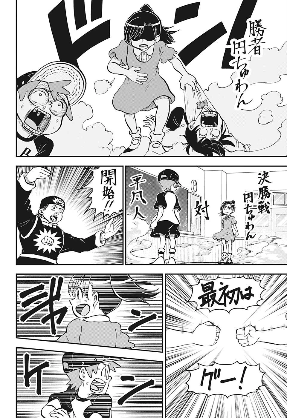 僕とロボコ 第92話 - 10