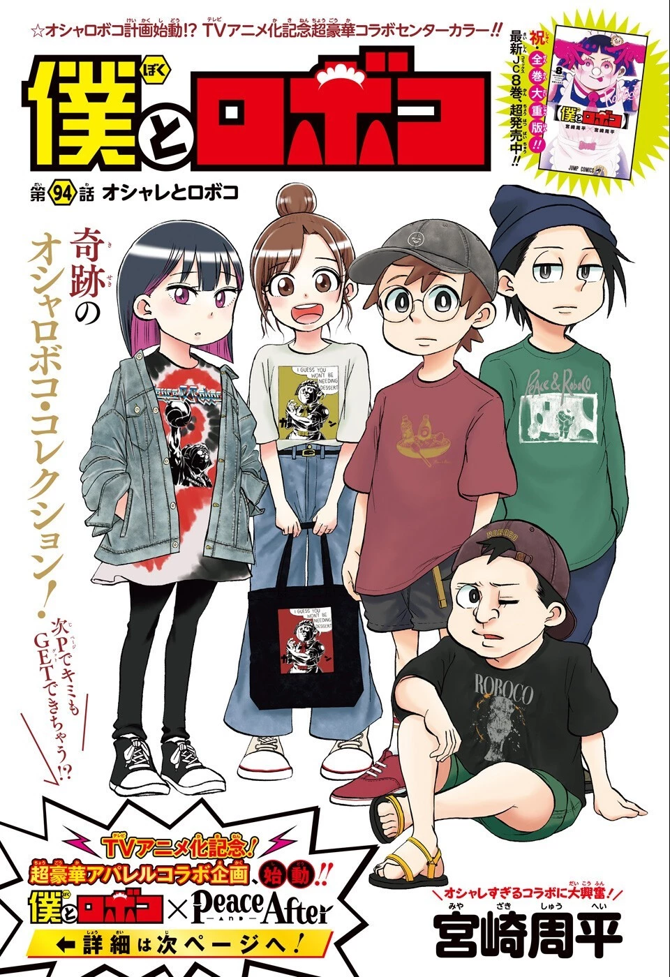 僕とロボコ 第94話 - 1