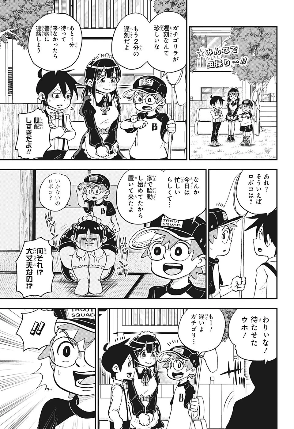 僕とロボコ 第94話 - 2