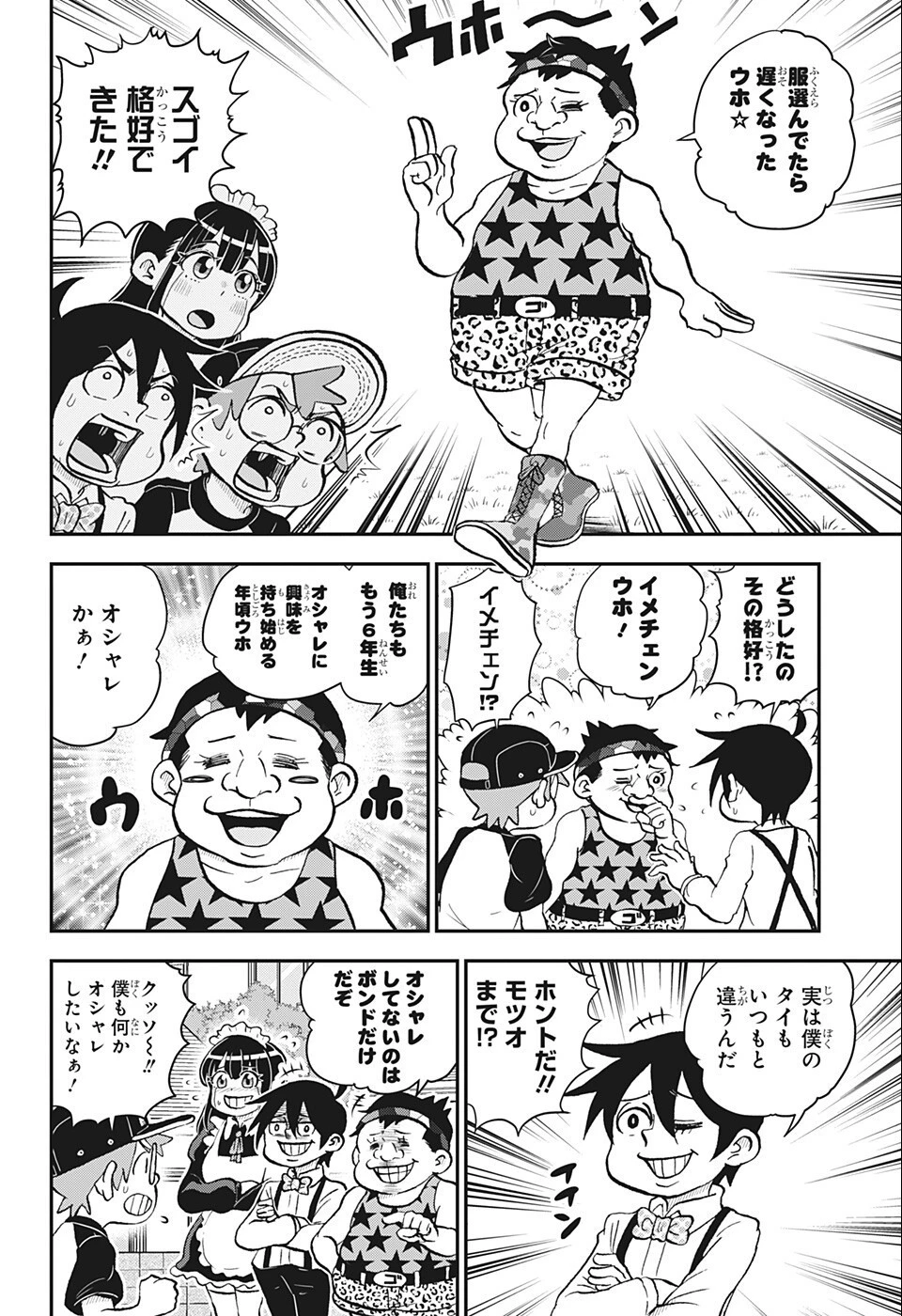 僕とロボコ 第94話 - 3