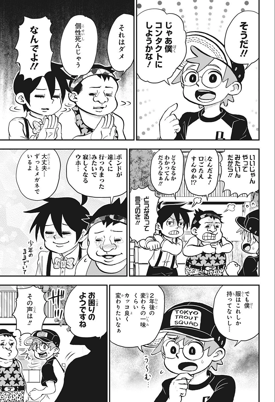 僕とロボコ 第94話 - 4