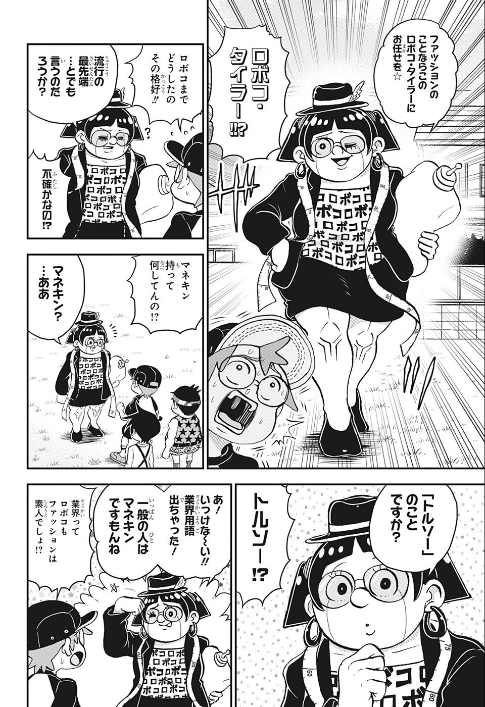 僕とロボコ 第94話 - 5
