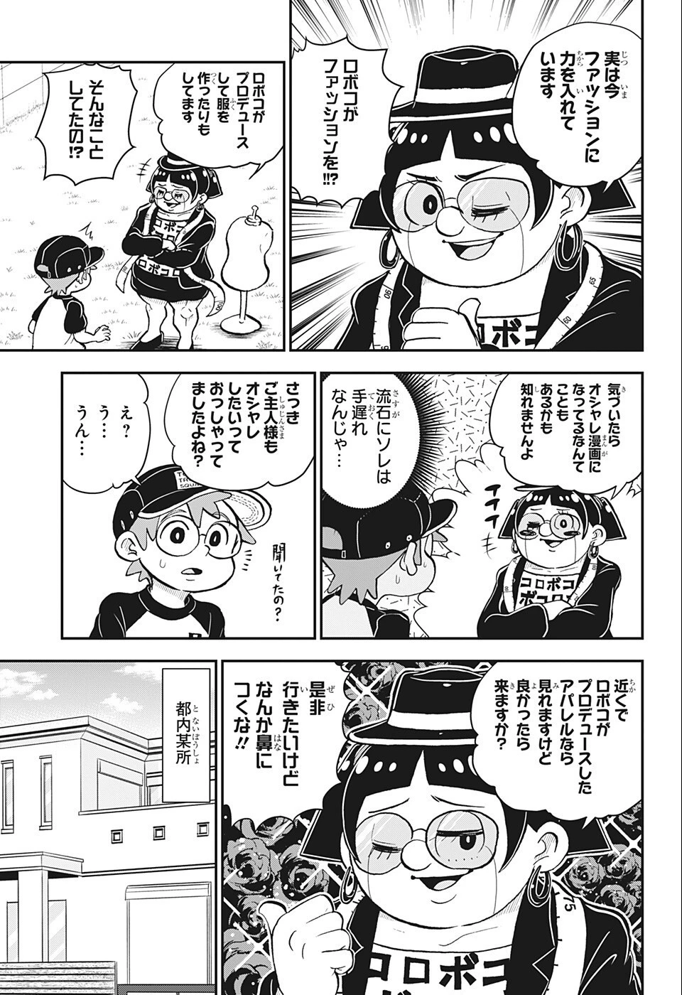 僕とロボコ 第94話 - 6