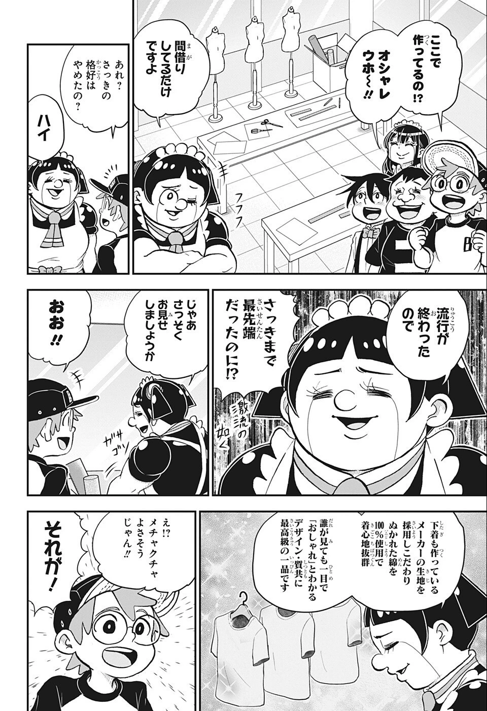 僕とロボコ 第94話 - 7