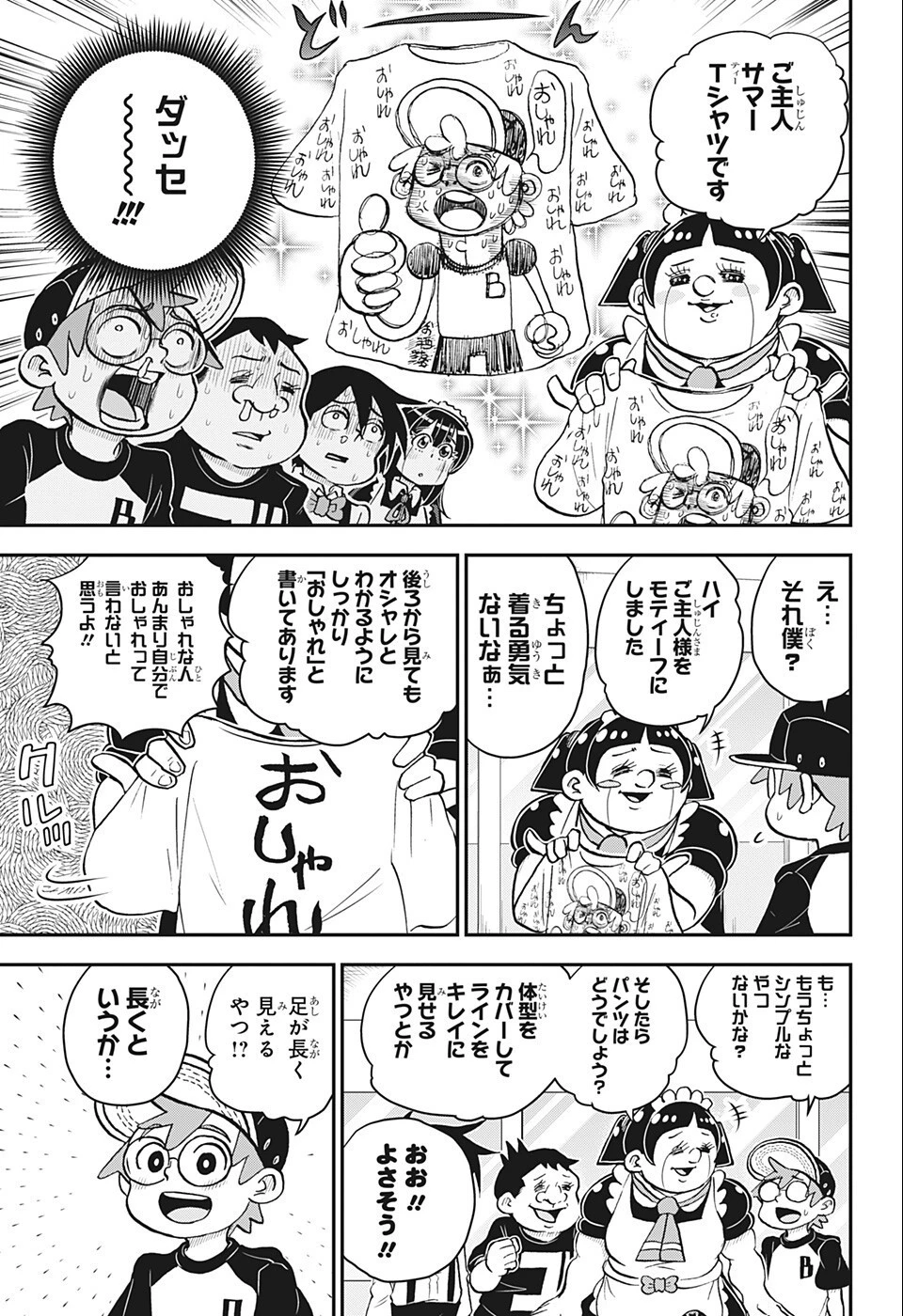 僕とロボコ 第94話 - 8