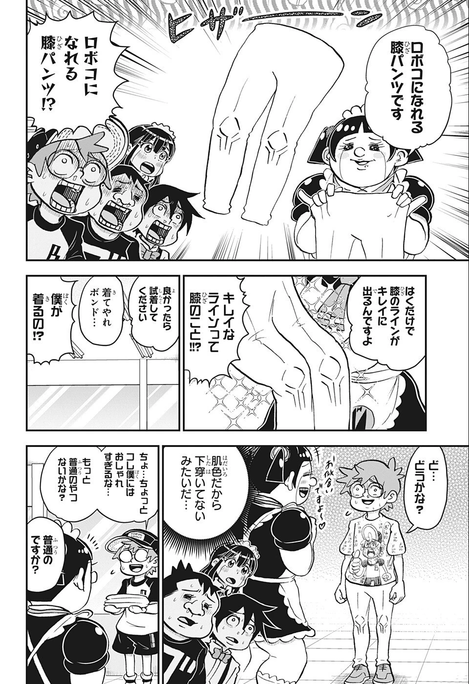 僕とロボコ 第94話 - 9