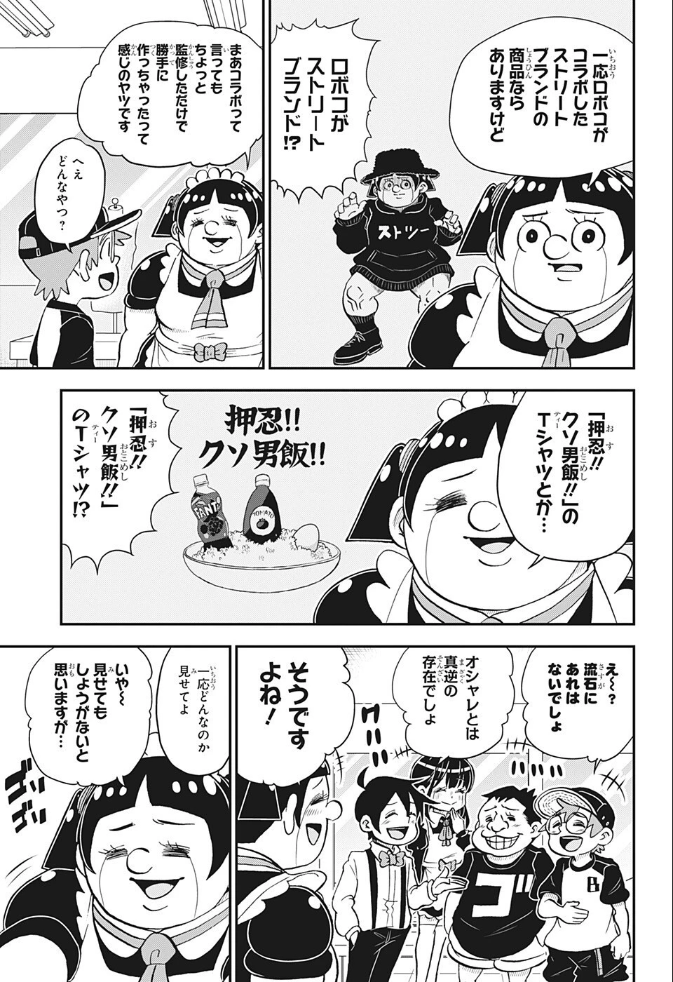 僕とロボコ 第94話 - 10