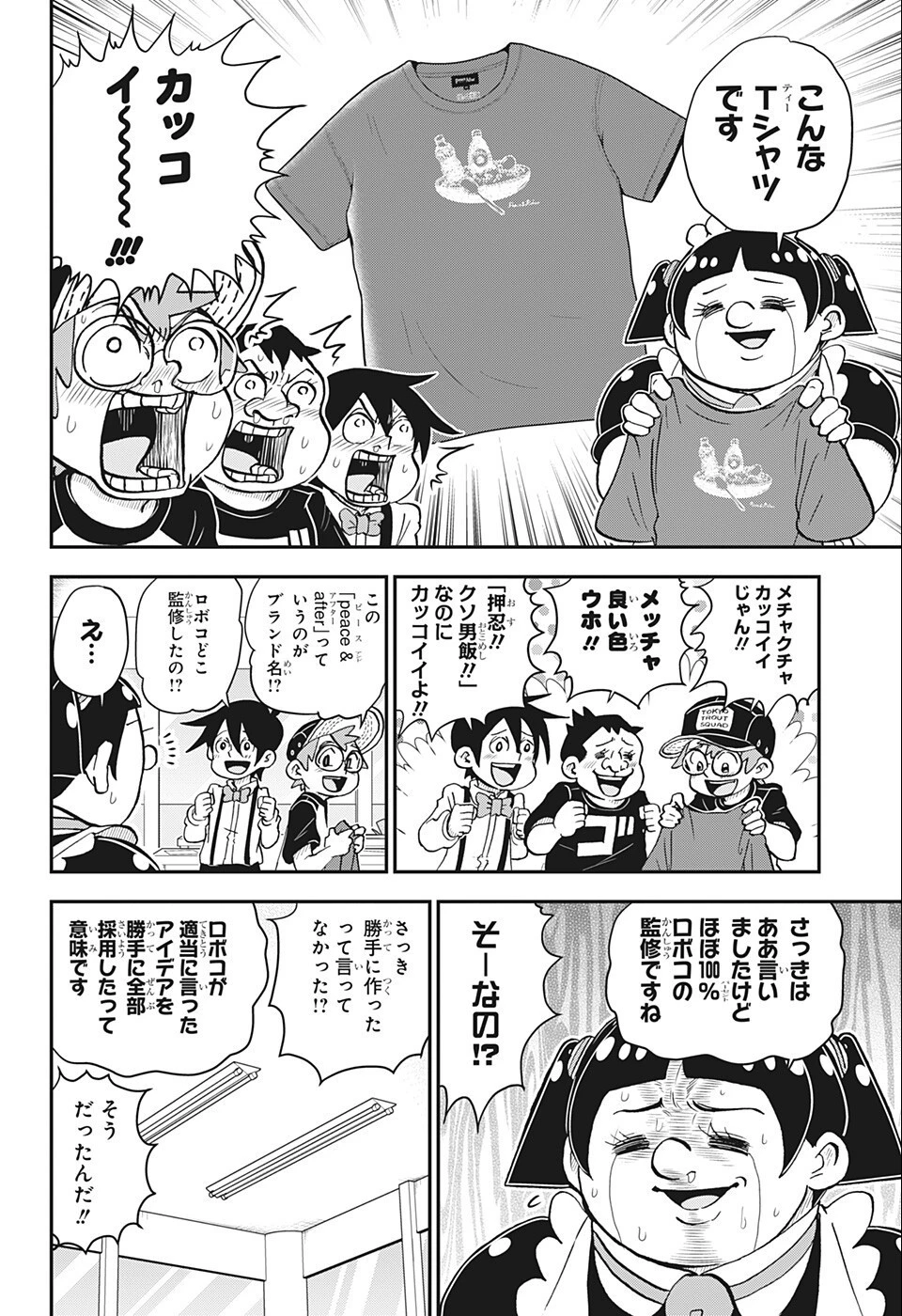 僕とロボコ 第94話 - 11