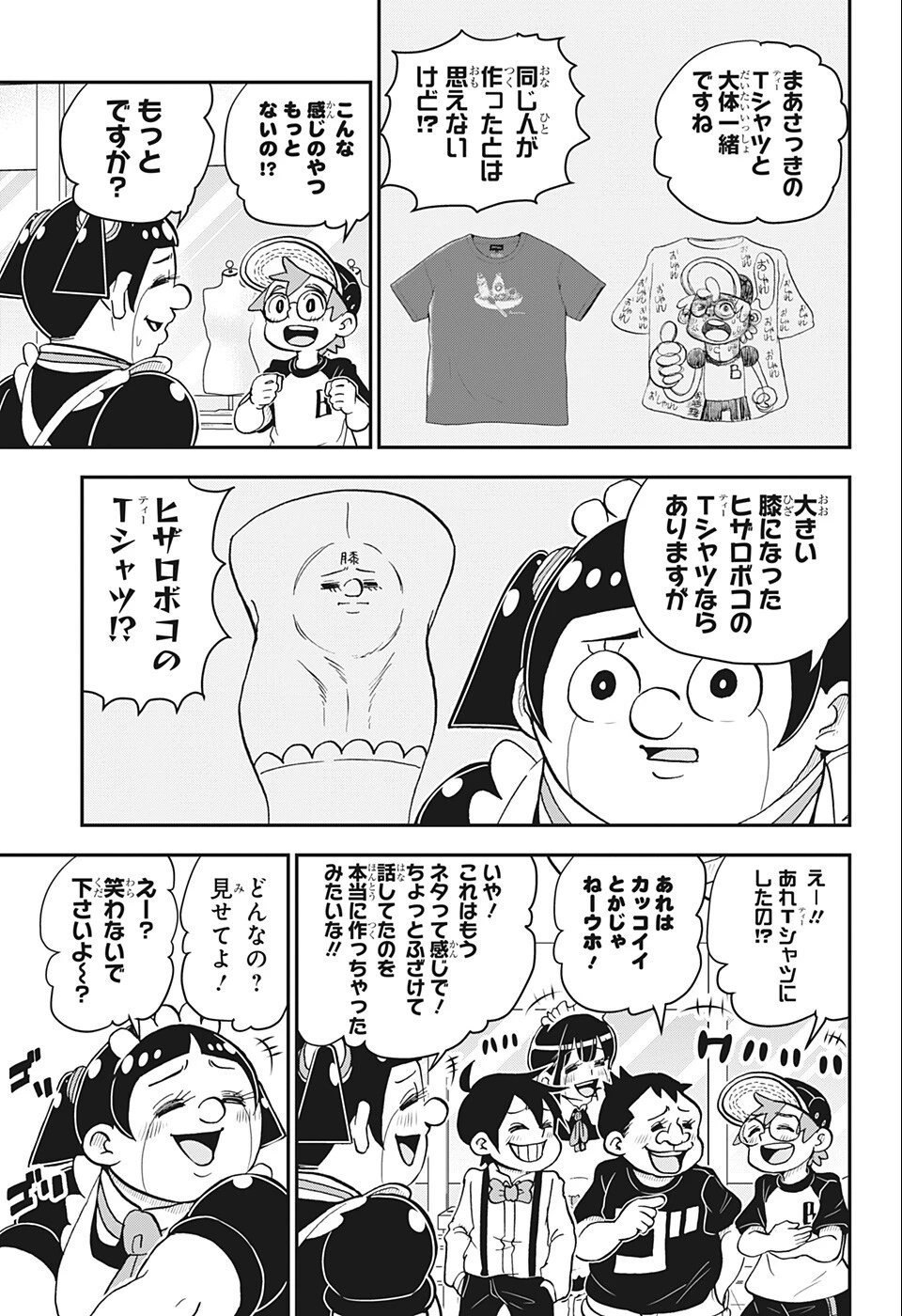 僕とロボコ 第94話 - 12