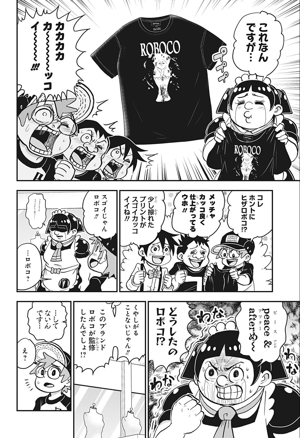 僕とロボコ 第94話 - 13