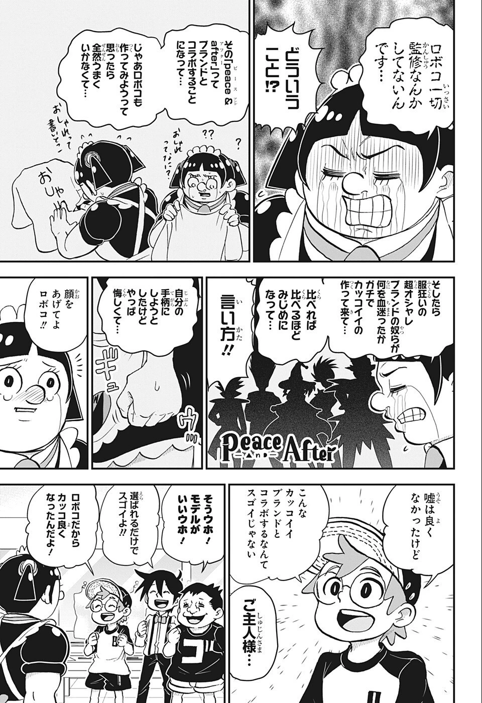 僕とロボコ 第94話 - 14