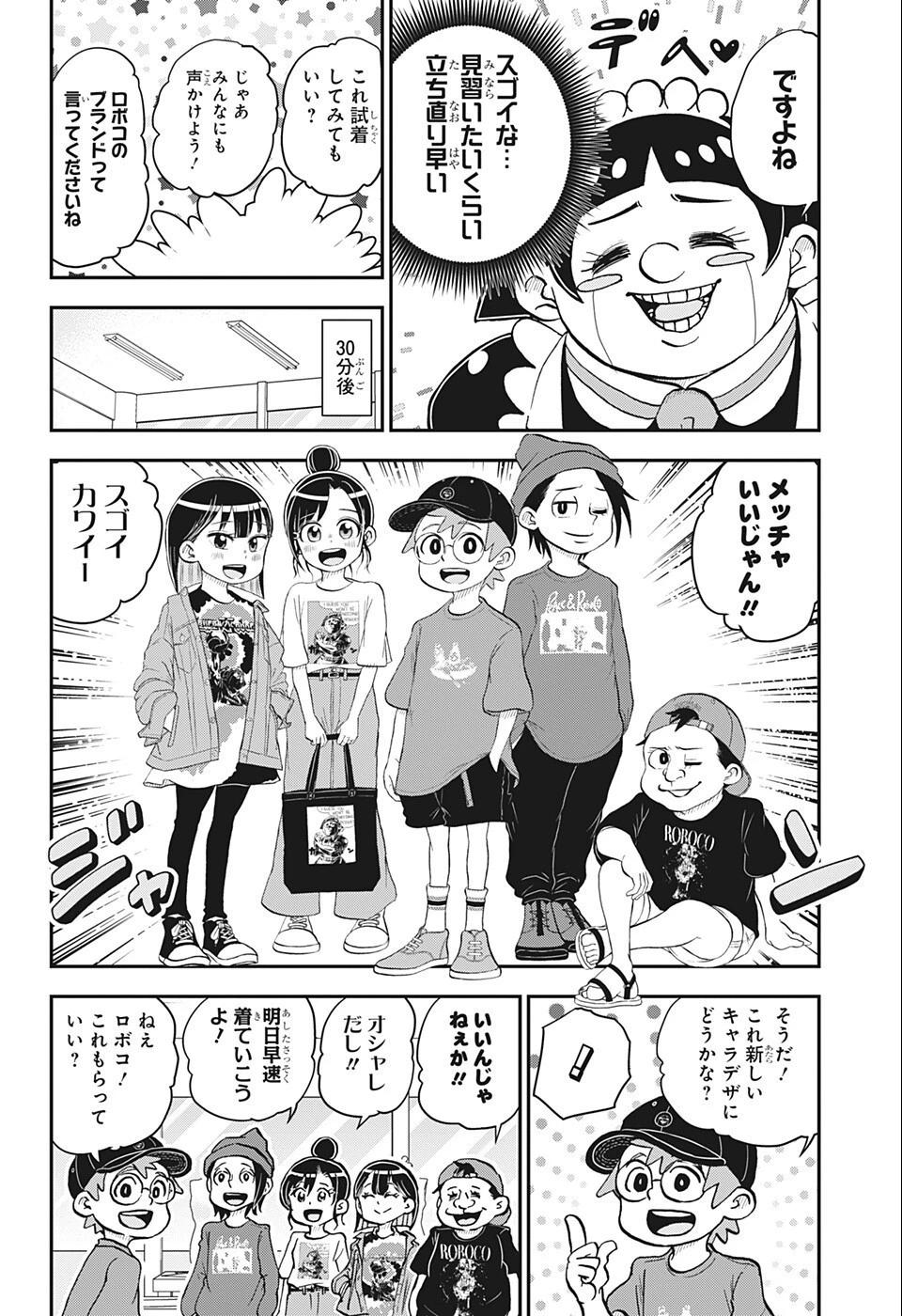 僕とロボコ 第94話 - 15