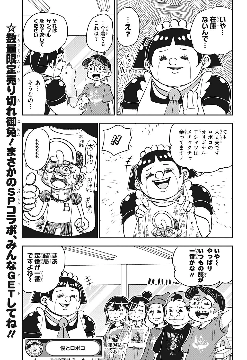 僕とロボコ 第94話 - 16
