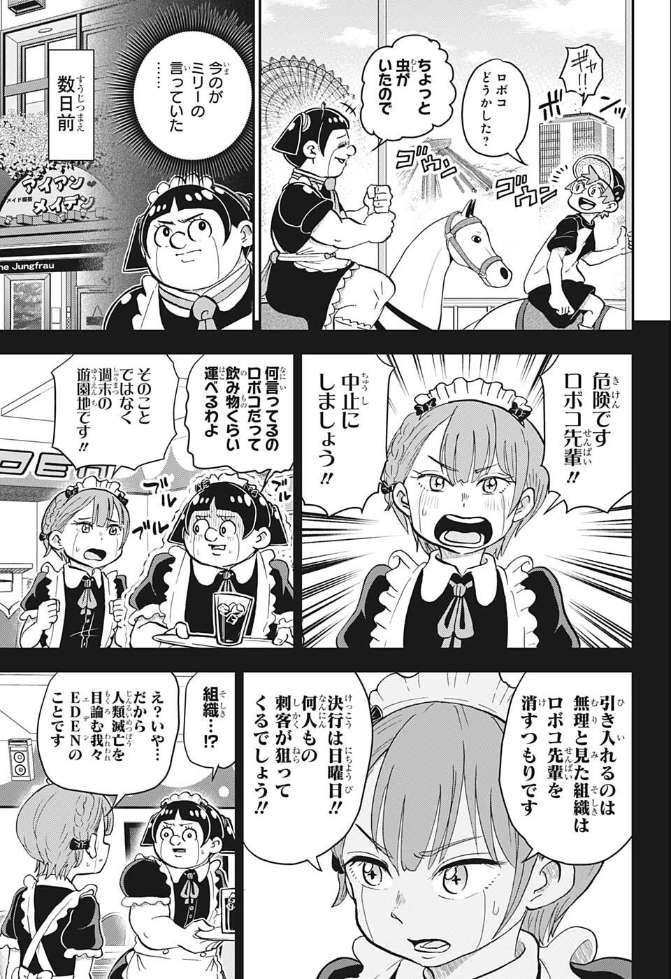 僕とロボコ 第95話 - 7