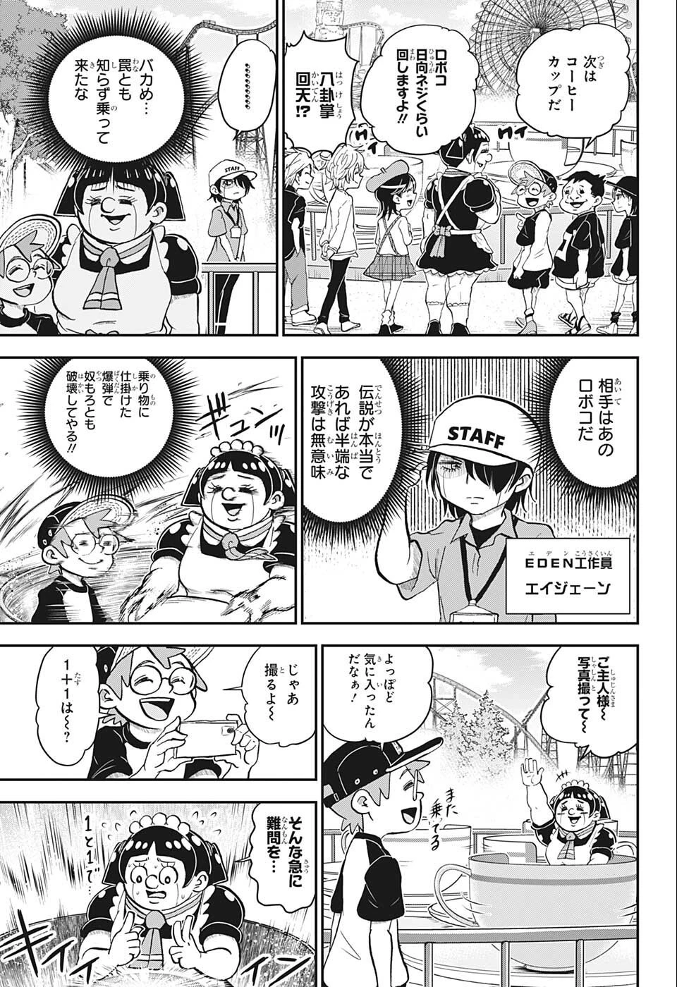 僕とロボコ 第95話 - 9