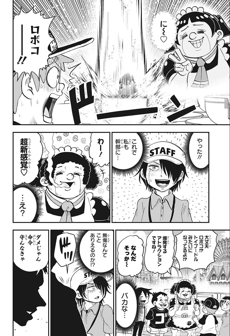 僕とロボコ 第95話 - 10