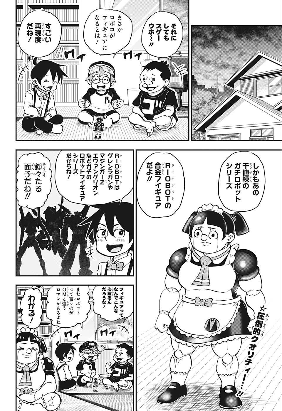 僕とロボコ 第97話 - 2