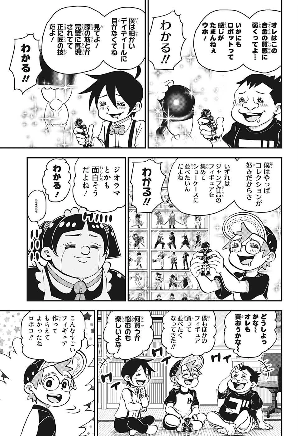 僕とロボコ 第97話 - 3