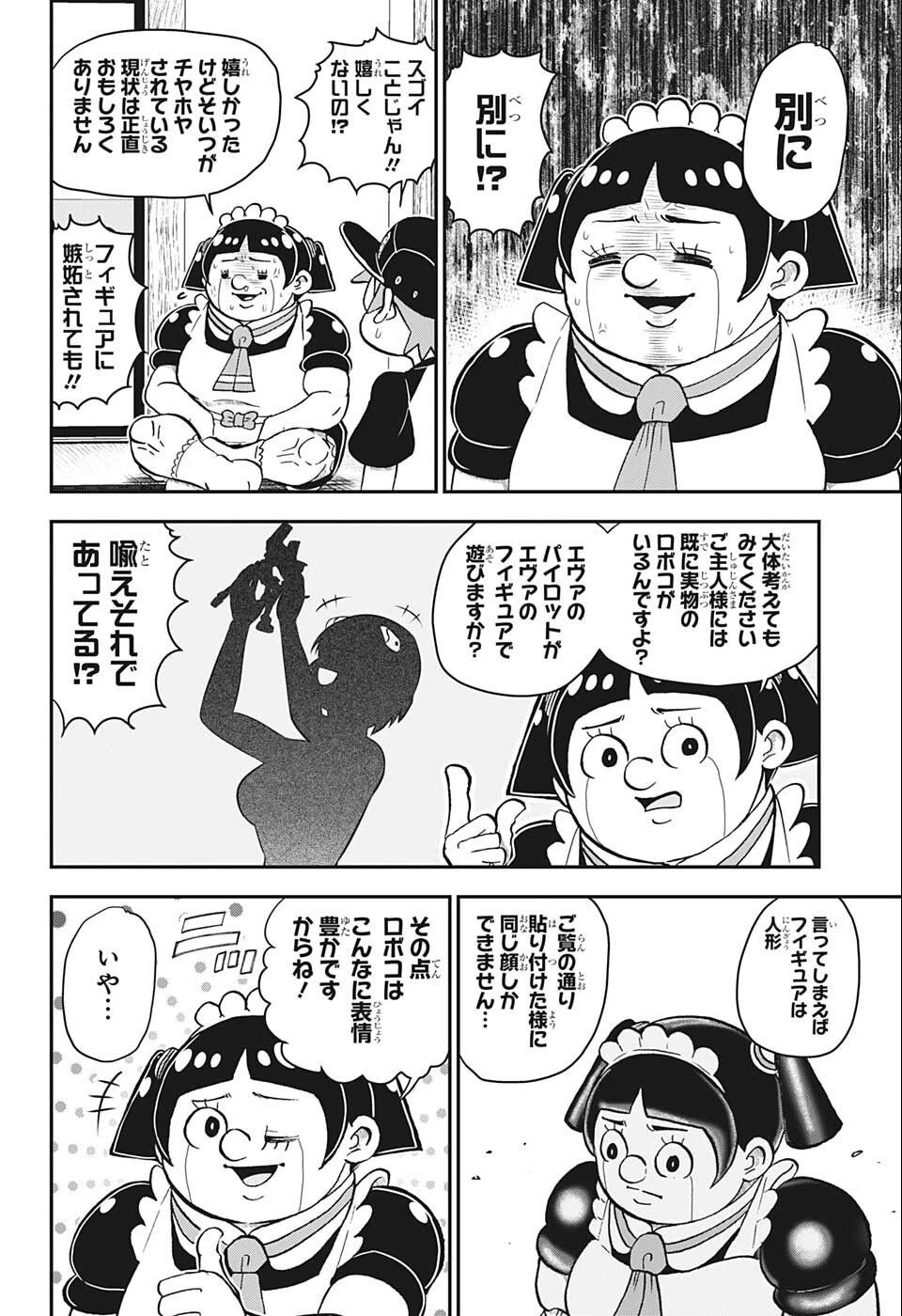 僕とロボコ 第97話 - 4