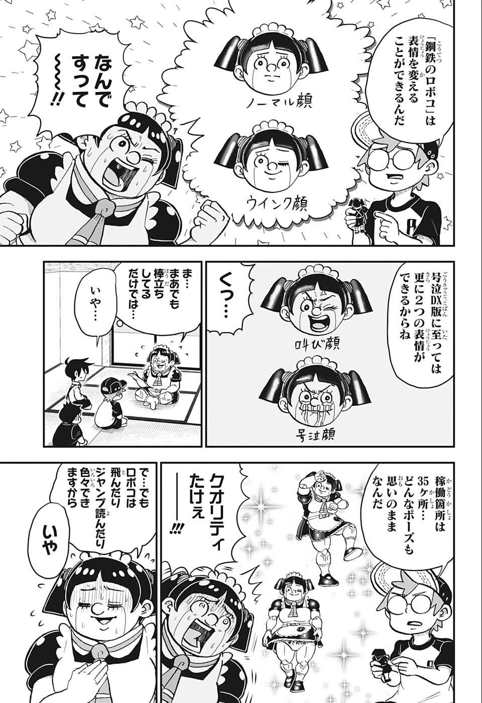僕とロボコ 第97話 - 5