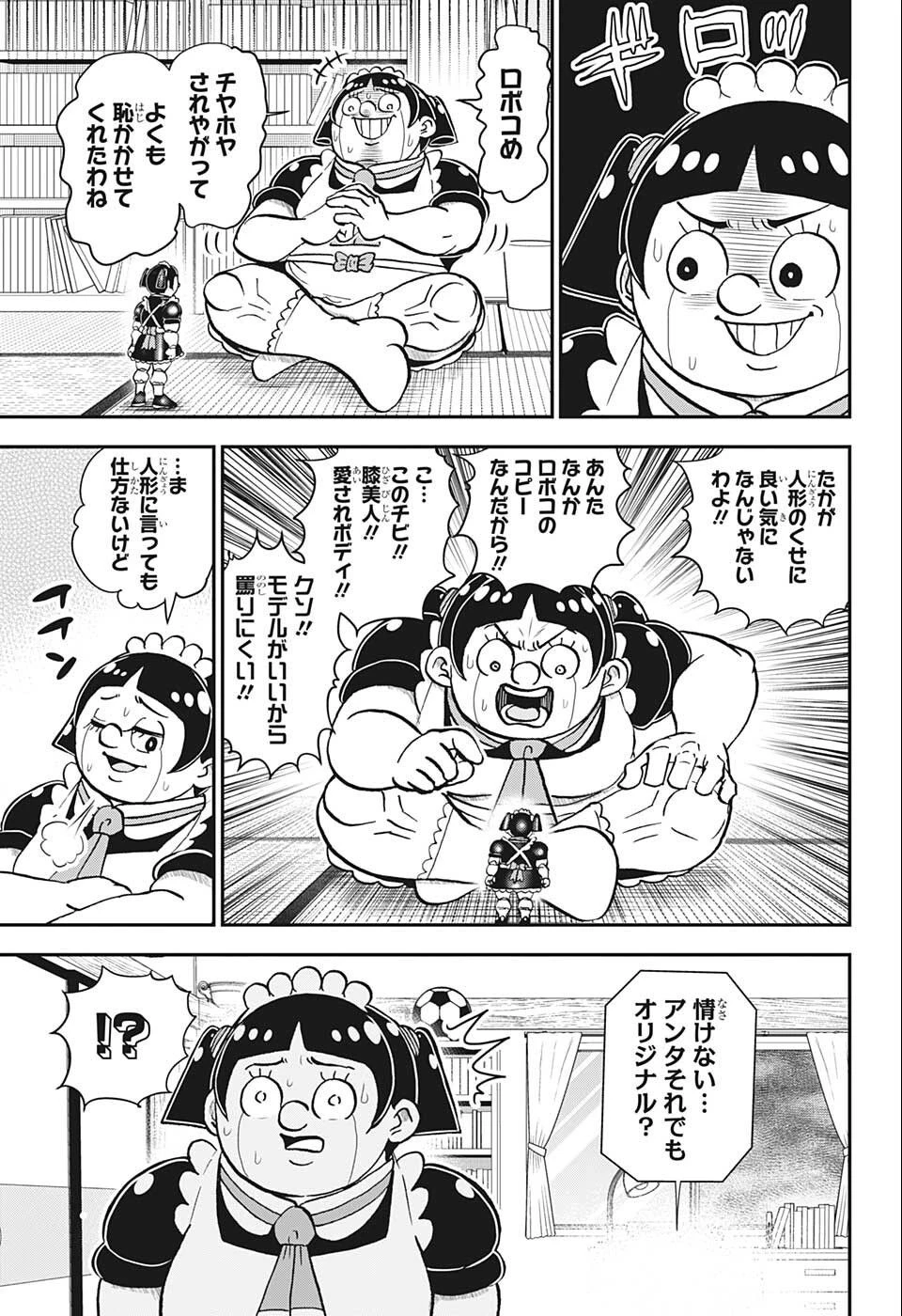 僕とロボコ 第97話 - 7