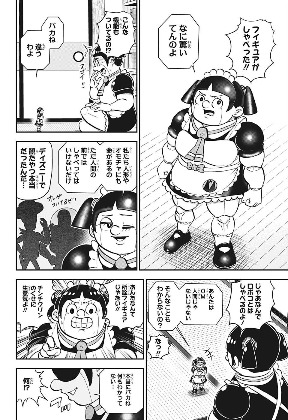 僕とロボコ 第97話 - 8