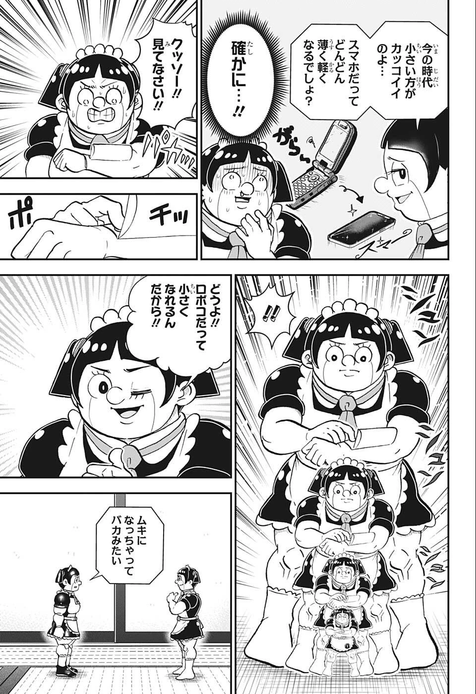 僕とロボコ 第97話 - 9