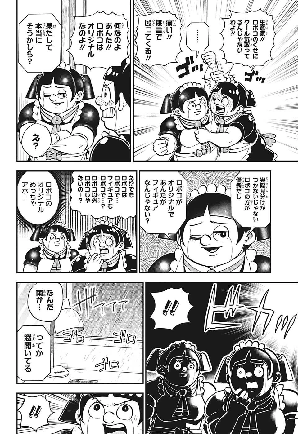 僕とロボコ 第97話 - 10