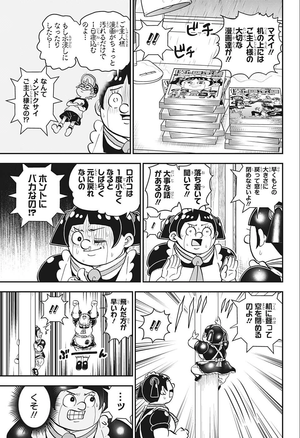 僕とロボコ 第97話 - 11
