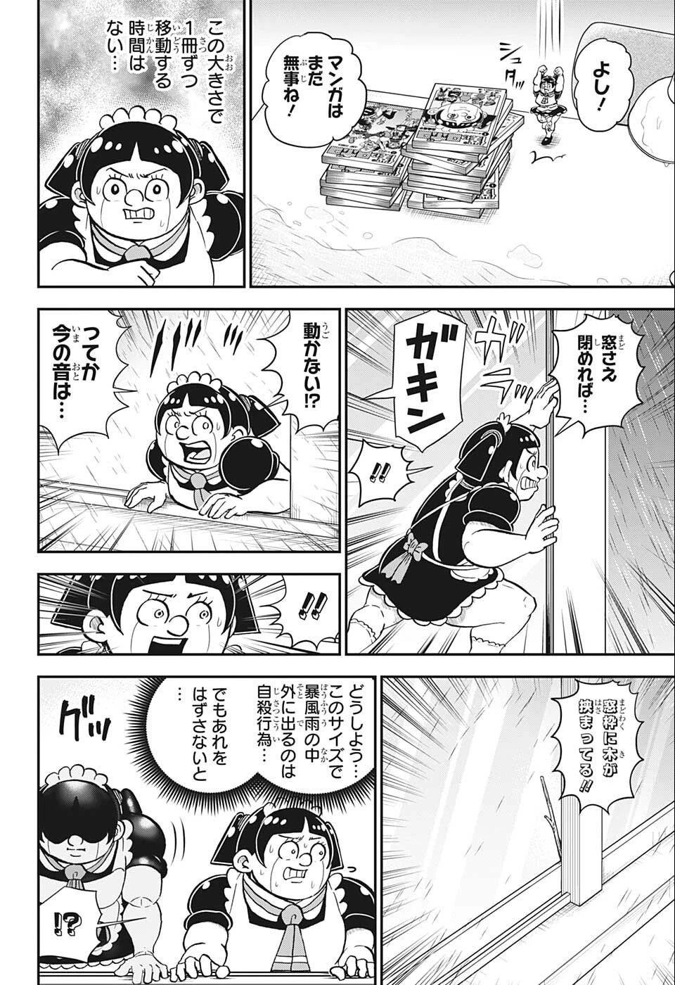 僕とロボコ 第97話 - 12