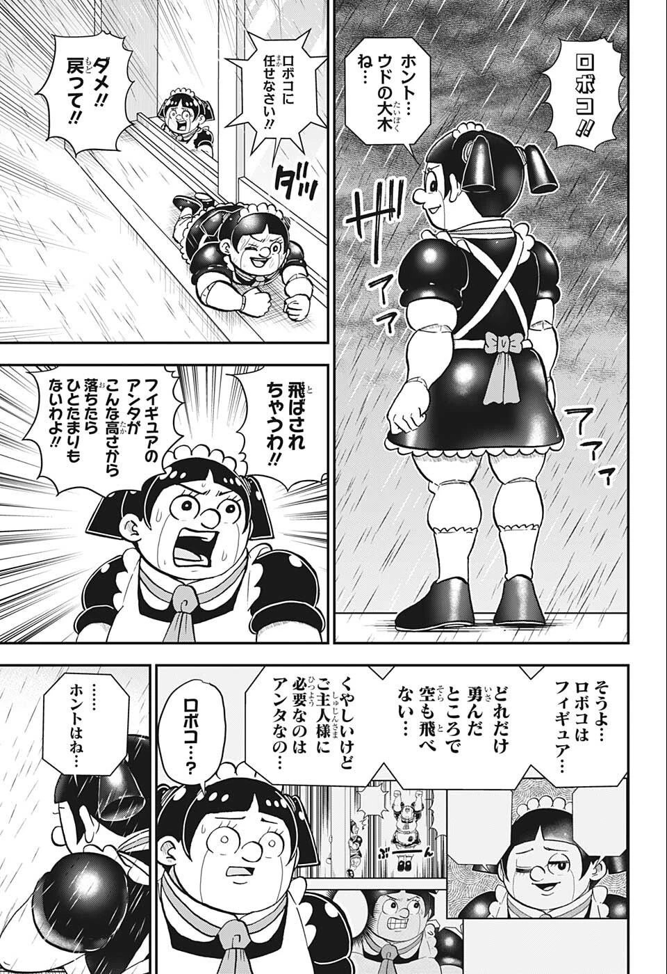 僕とロボコ 第97話 - 13