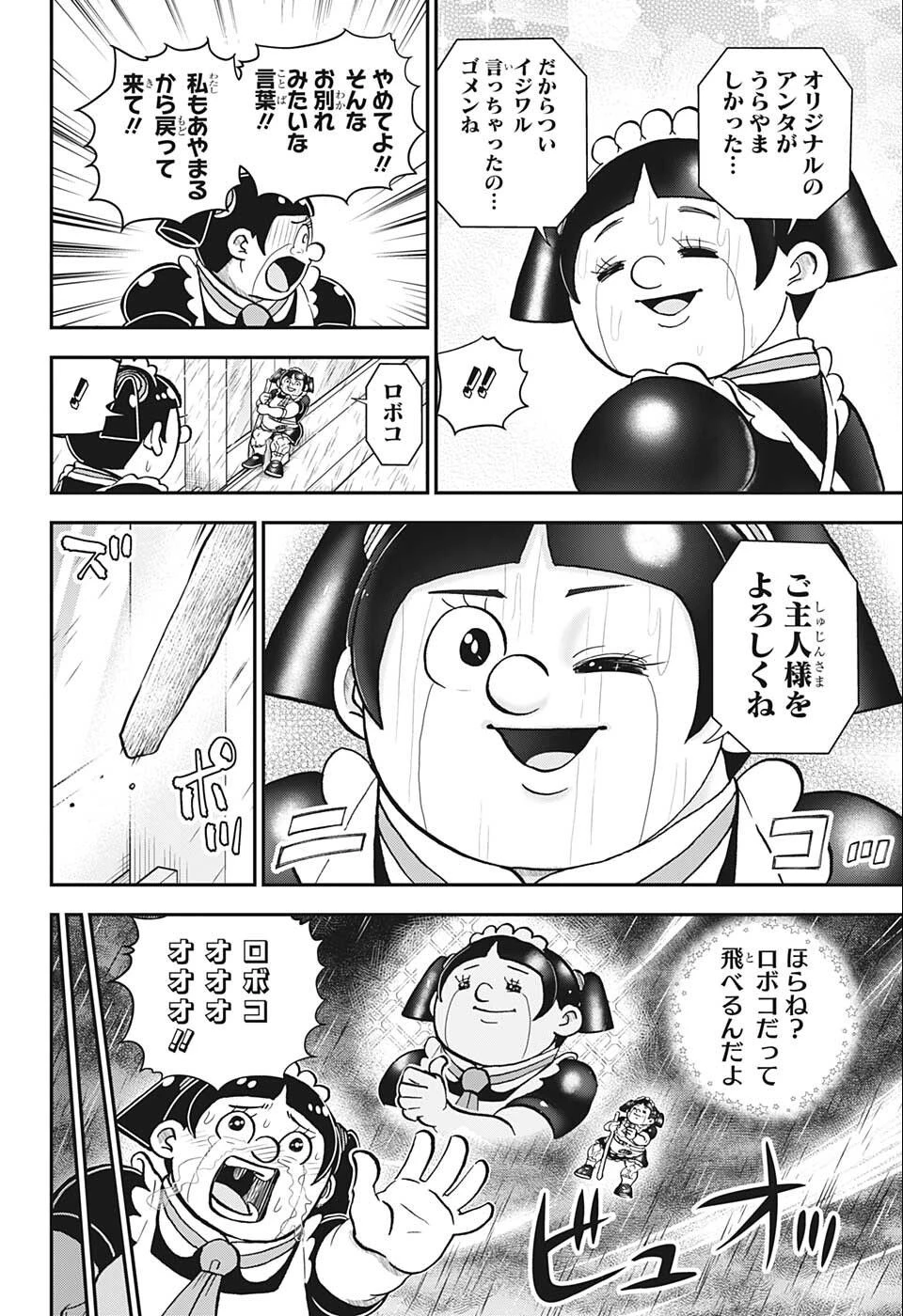 僕とロボコ 第97話 - 14