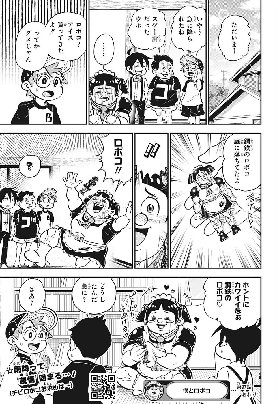 僕とロボコ 第97話 - 15