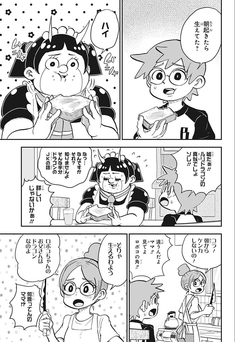僕とロボコ 第98話 - 3