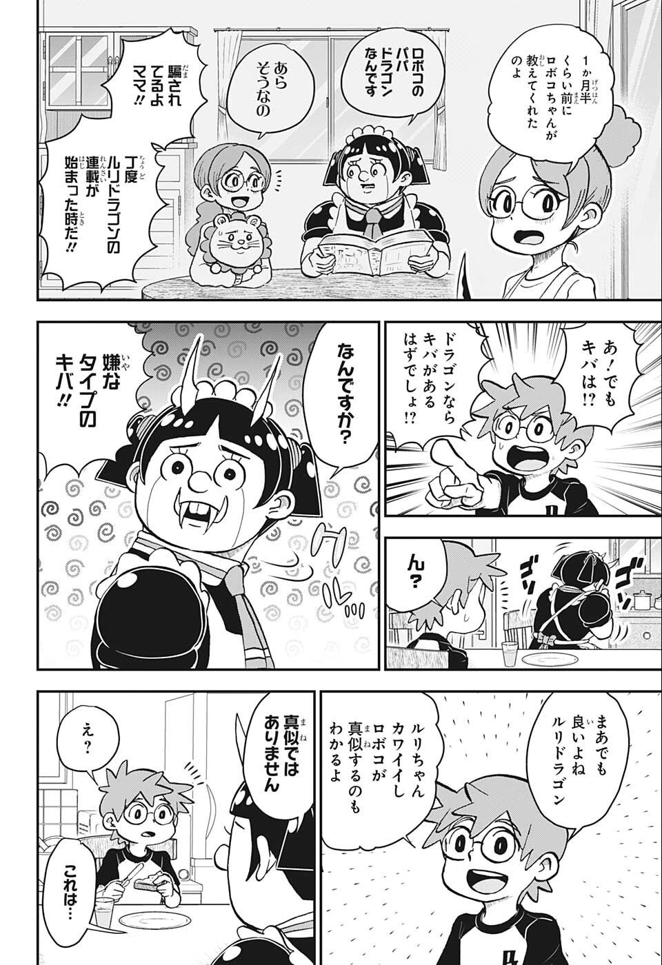 僕とロボコ 第98話 - 4