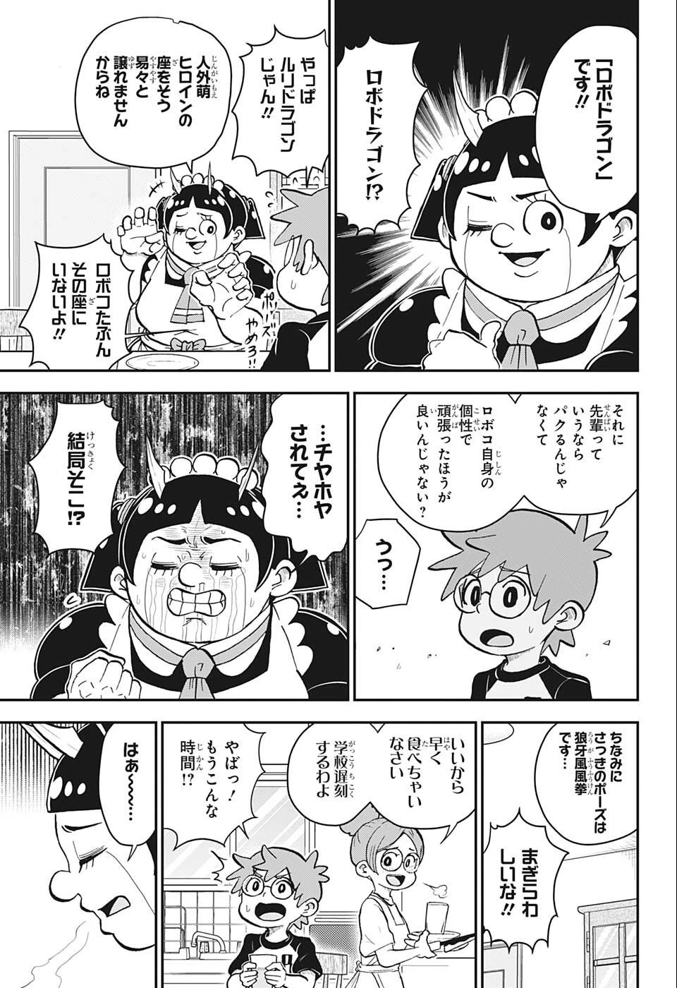 僕とロボコ 第98話 - 5