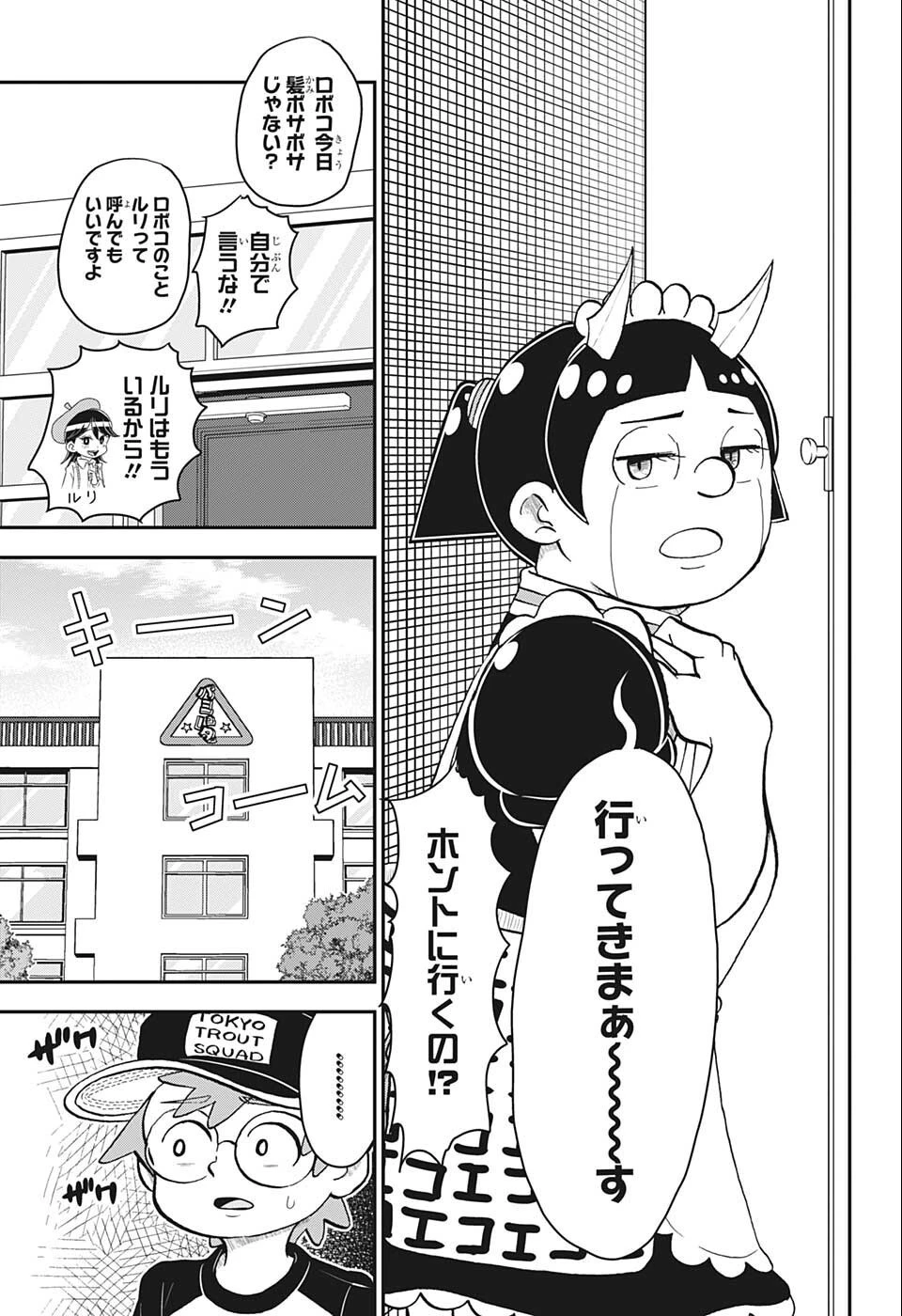 僕とロボコ 第98話 - 7
