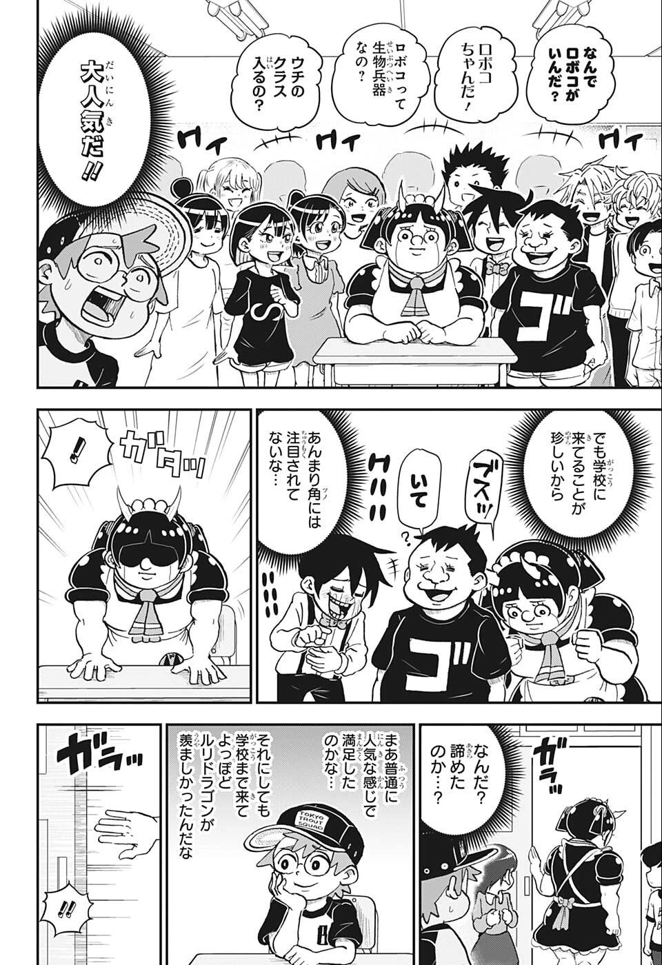 僕とロボコ 第98話 - 8