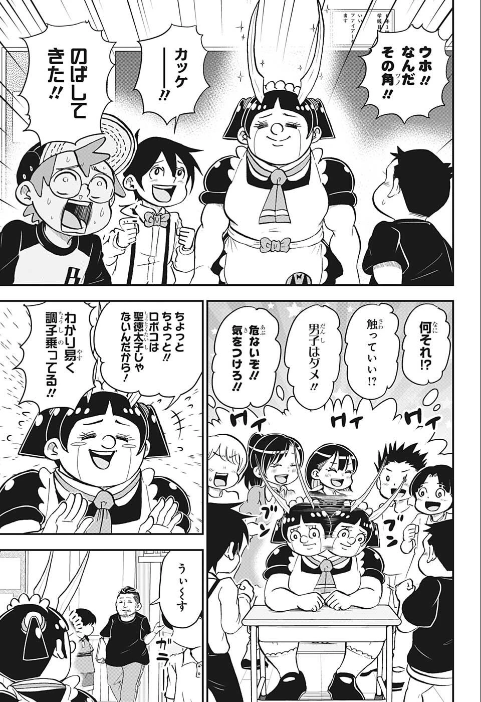 僕とロボコ 第98話 - 9
