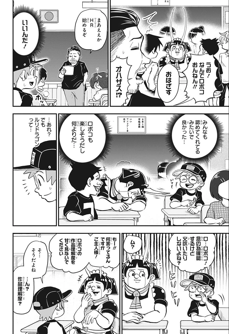 僕とロボコ 第98話 - 10