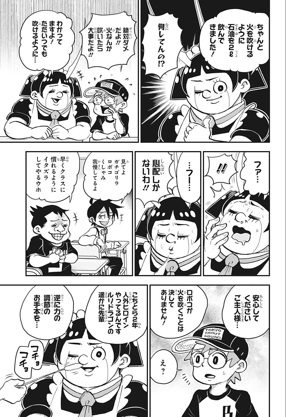 僕とロボコ 第98話 - 11