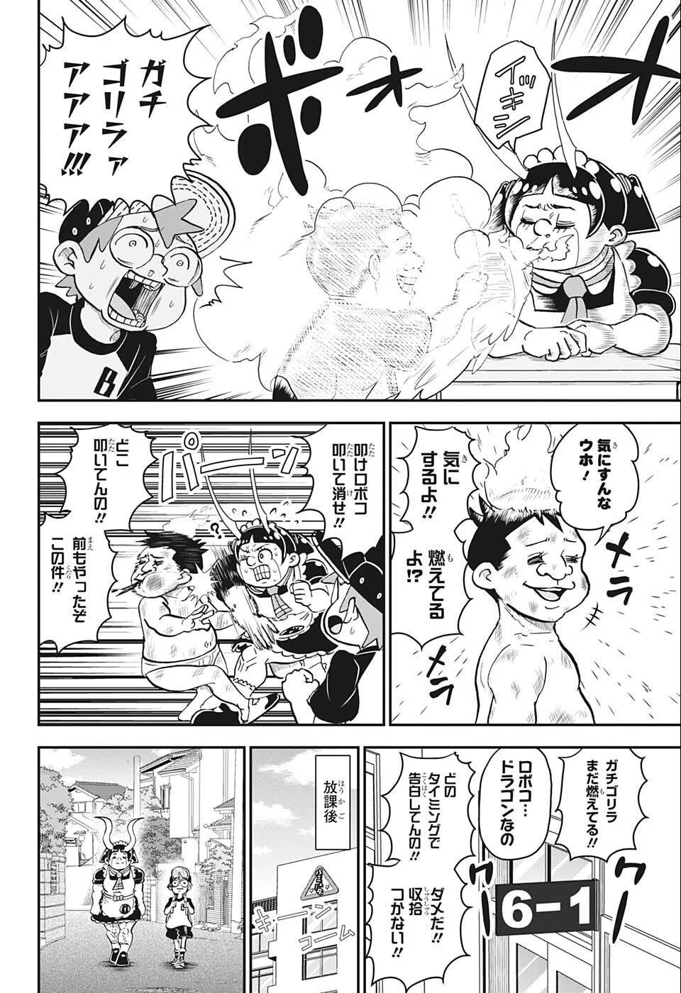 僕とロボコ 第98話 - 12