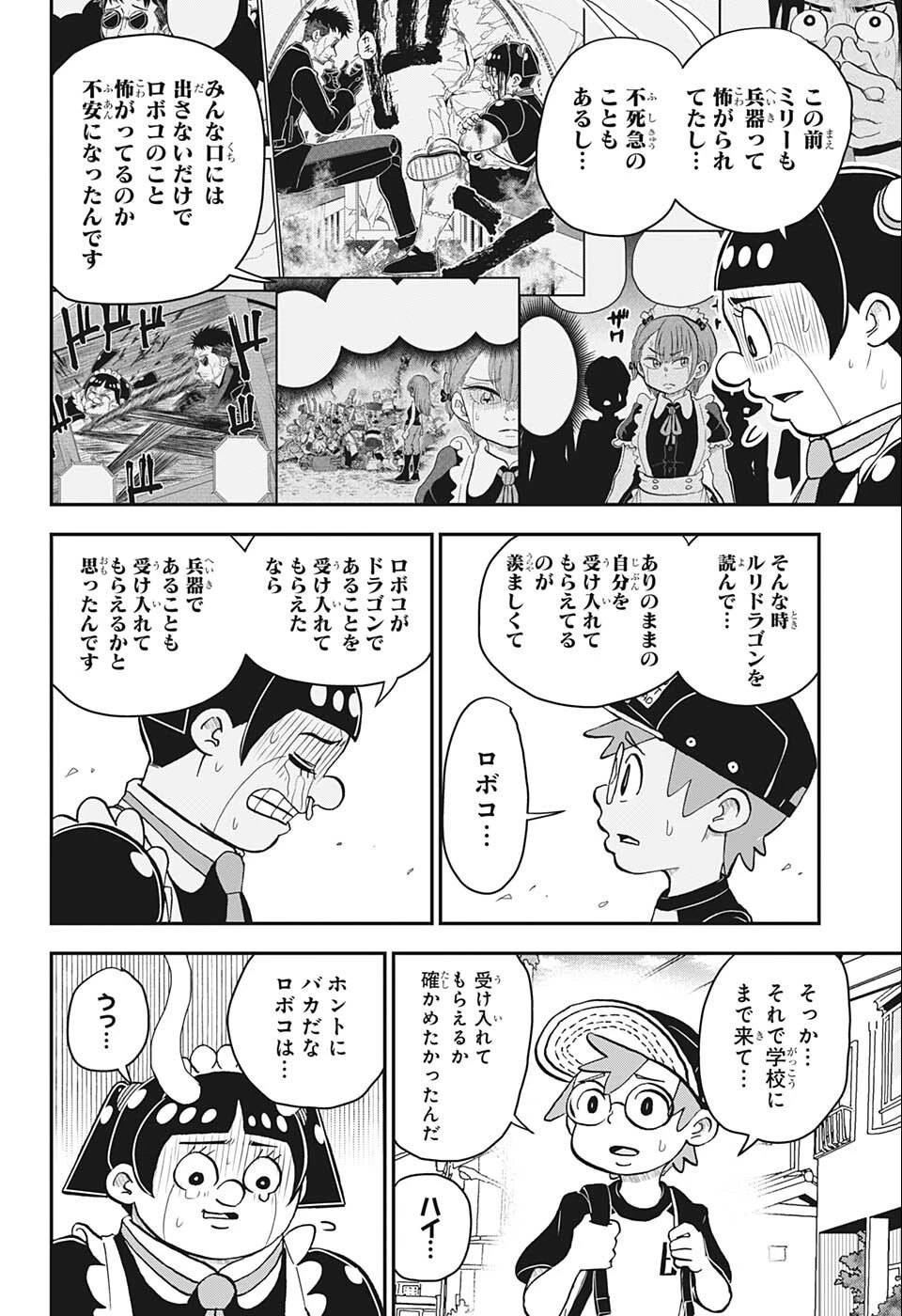僕とロボコ 第98話 - 14