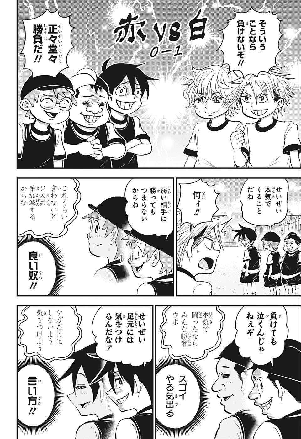 僕とロボコ 第99話 - 4