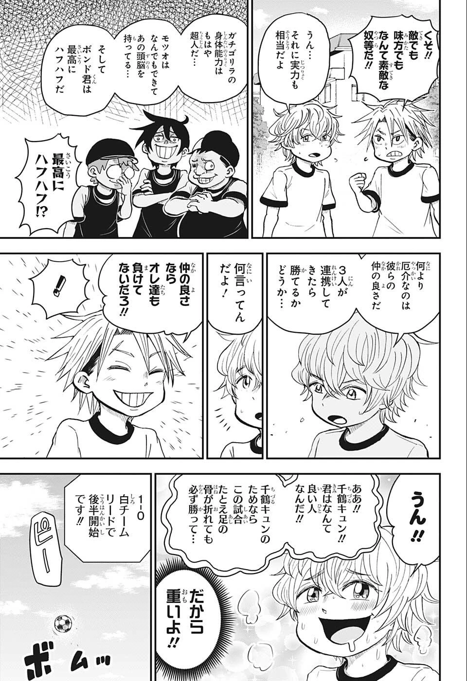 僕とロボコ 第99話 - 5