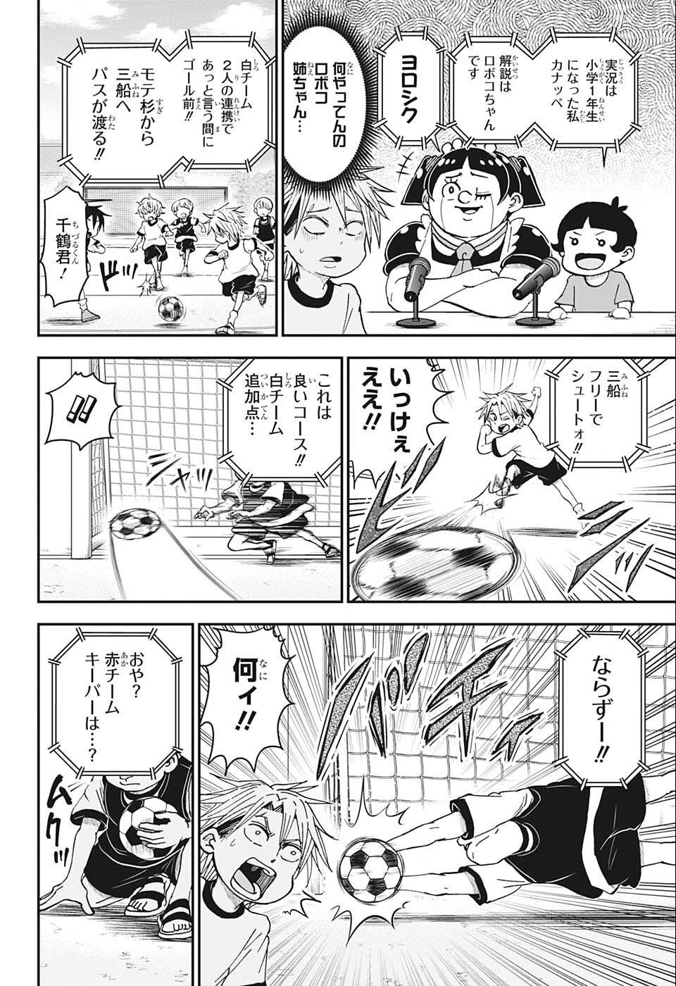 僕とロボコ 第99話 - 6